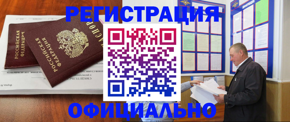 прописка штамп в Зернограде