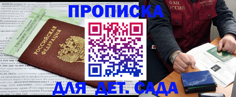 регистрация для дет. сада в Зернограде