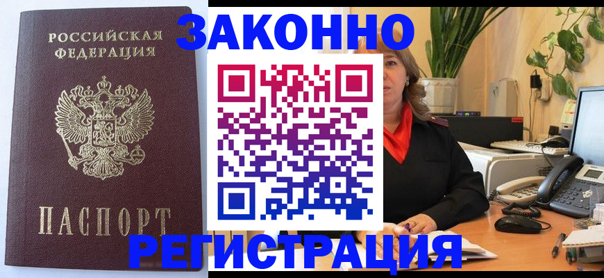 временная прописка в Зернограде