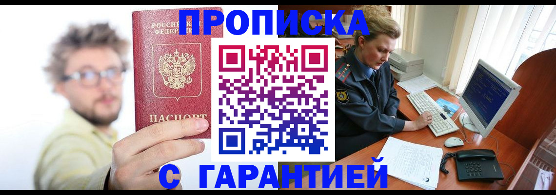 прописка для военкомата в Зернограде